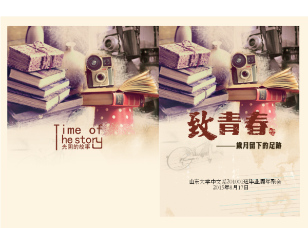致青春岁月无痕