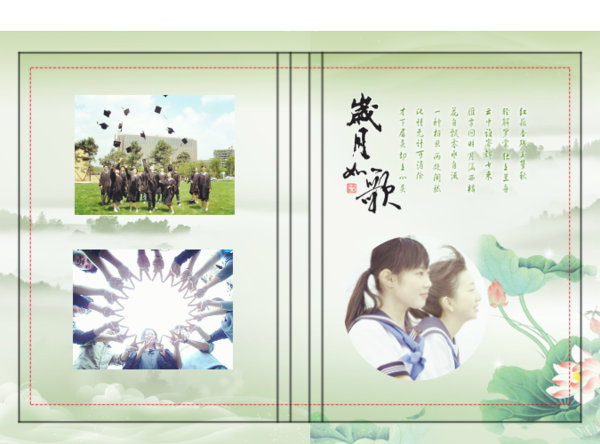 岁月如歌-经典中国风聚会纪念册(同学 同事 朋