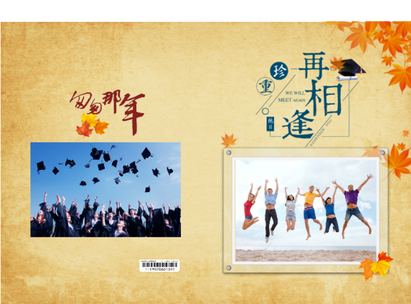 珍重再相逢-老友同学再相聚-毕业聚会纪念册-旅行公司活动(首图可换)