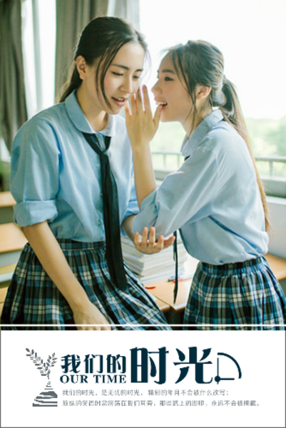 我们的时光-同窗·室友·闺蜜毕业纪念册-8x12双面水晶银盐照片书32p