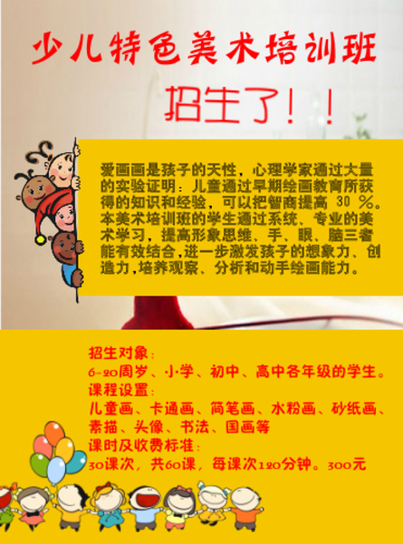 少儿美术班招生宣传单