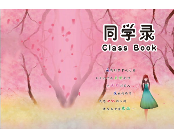 同学录-