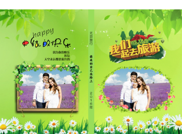 首页 (模板) (微商)a4硬壳超纤照片书82p 我们一起去旅游 欢乐亲子游