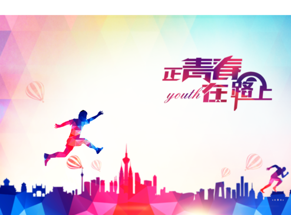正青春在路上 毕业季 校园 最好的我们 致青春 页页精彩(mzl-硬壳对