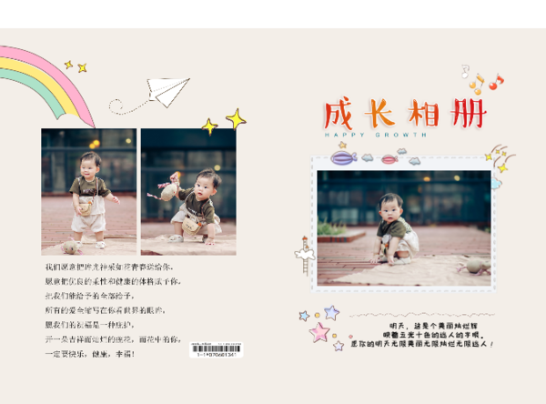 儿童成长,幼儿园毕业文字点击封面小眼睛可选择,-a4硬壳照片书24p(亮