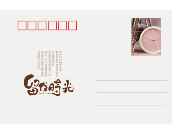 留白明信片(横款)   > 分享 收藏 模板来自:麦田设计店