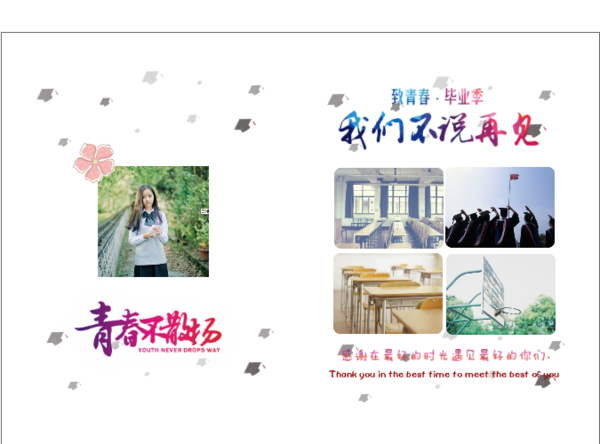 校园风简洁青春毕业纪念相册-硬壳精装照片书32p
