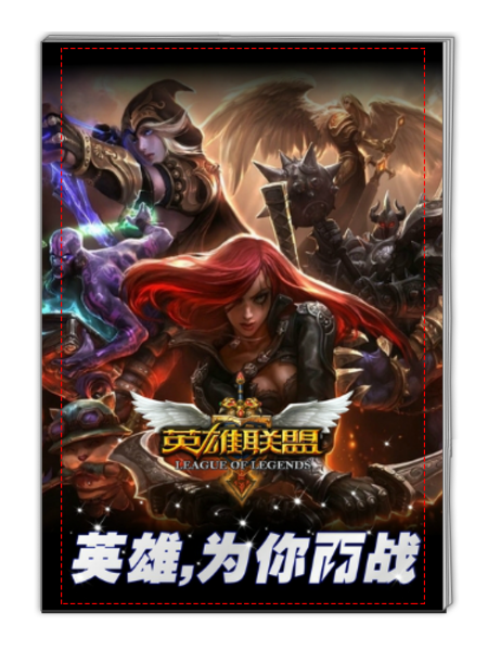 英雄联盟首款精美游戏典藏画册-a4杂志册(34p)