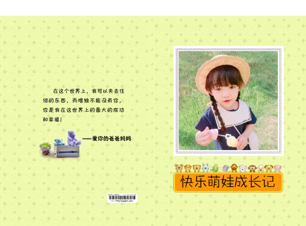 快乐萌娃成长(文字可修改) 儿童 萌娃 宝贝 照片
