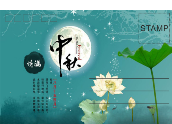 中秋节-全景明信片(横款)套装