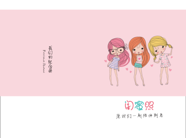 小清新插画 - 闺蜜 友谊 青春 爱情