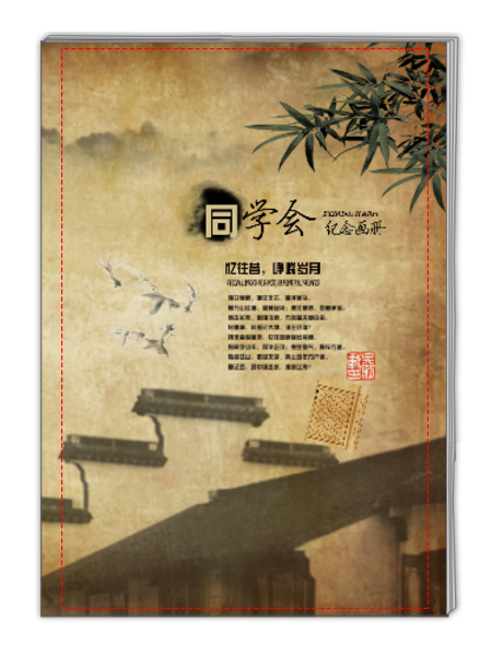 复古怀旧同学会纪念册珍藏版-a4杂志册(32p-diy模板-照片杂志册制作
