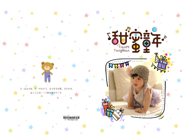 可爱宝贝萌萌哒 快乐宝宝成长记录册 我的甜蜜