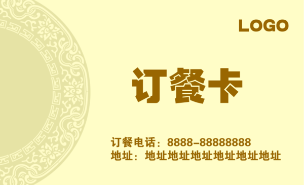 高档订餐卡(文字可更改素材可移动)  > 分享 收藏 模板