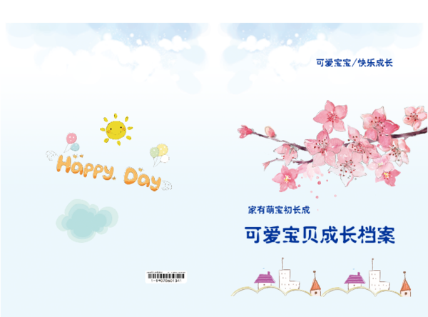 可爱宝贝成长档案#-8x12对裱特种纸30p套装