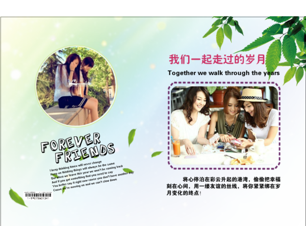 我们一起走过的岁月 唯美文艺 同学聚会 闺蜜 友谊 兄弟情 发小 聚会