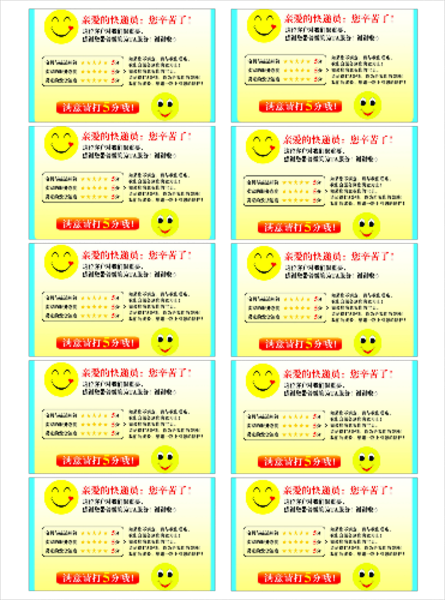 快递员温馨提示卡-定制长方不干胶贴
