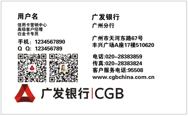 广发银行信用卡名片款式1—(文字可更改)-高档双面定制横款名片