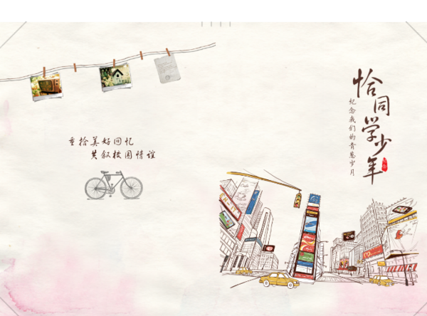 恰同学少年(毕业纪念,同学录,青春成长纪念)-硬壳照片