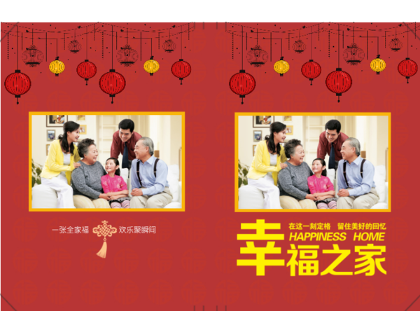 喜庆幸福之家,全家福(小文字可以修改)-8x12对裱特种纸20p套装
