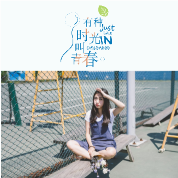 日系青春 校园 闺蜜写真 样图可换-(微商)方8寸单面水晶印刷照片书21p