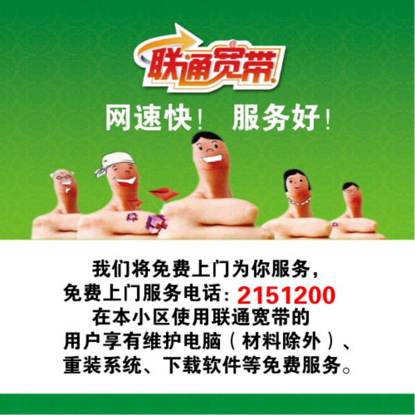 联通宽带网速快服务好-不干胶(50x50mm )