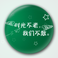 时光不老我们不散毕业纪念-卡通小人钥匙扣