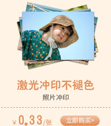 照片冲印
