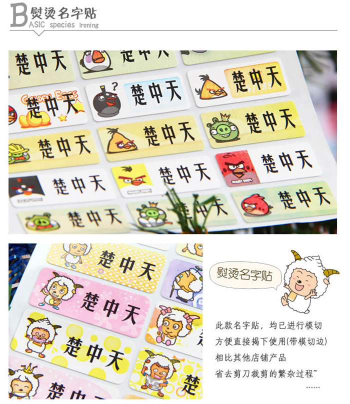 缝烫名字条