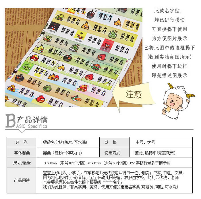 熨烫名字贴