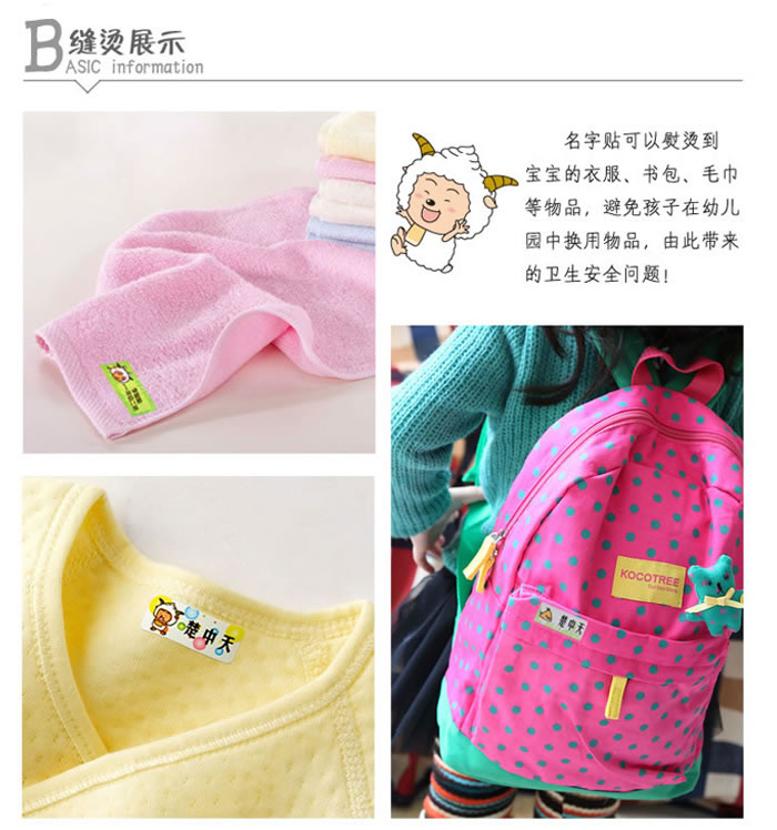 名字条可缝可烫
