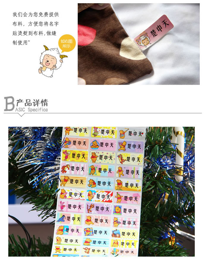 贴纸名字贴