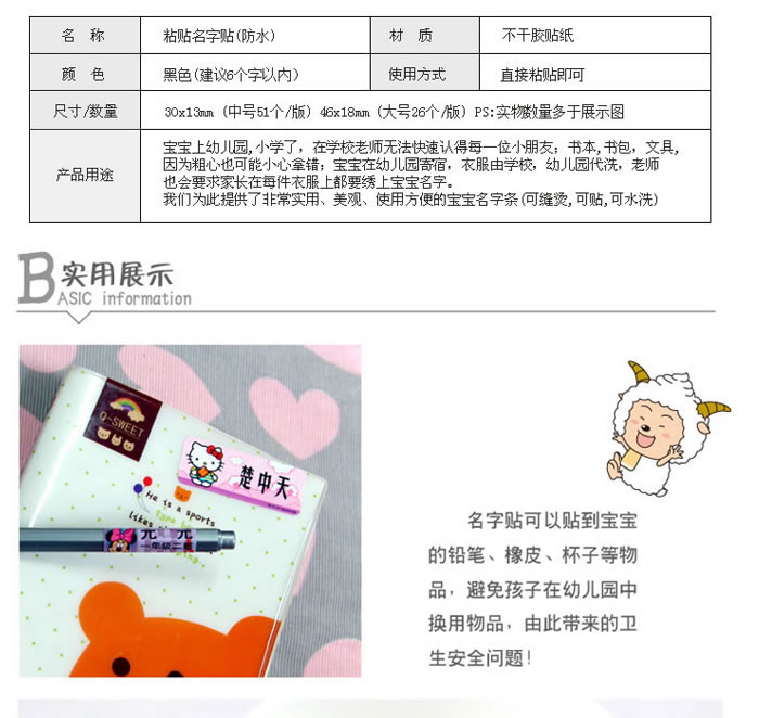 粘贴名字条