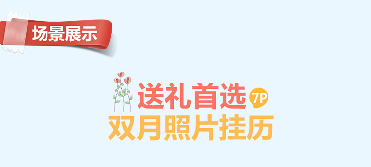 2015年羊年双月照片挂历