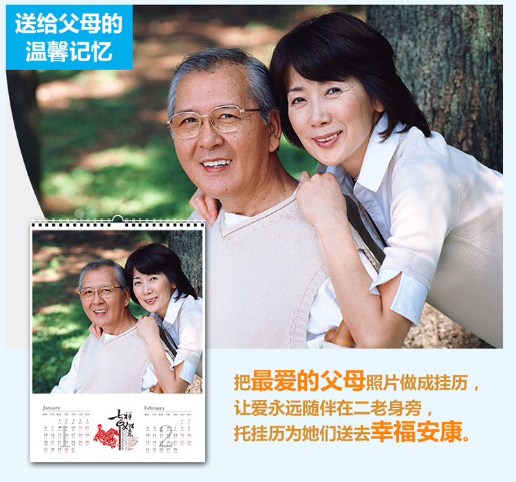 全家福照片挂历