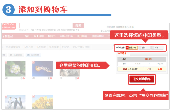 <em>世纪开元</em>网上冲印流程_如何在网上<em>冲洗照片</em>