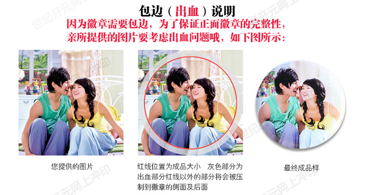 徽章制作包边