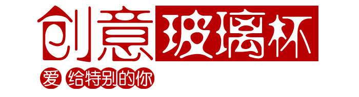 创意玻璃杯