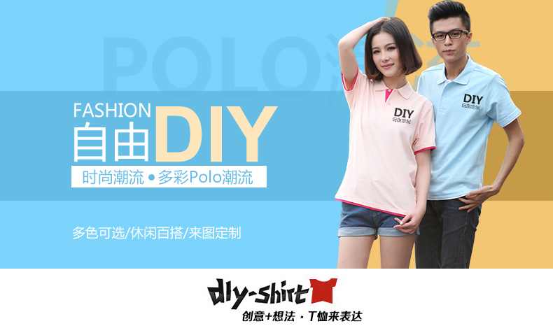自由diy定制polo衫