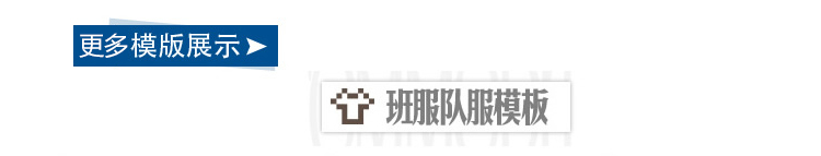 班服队服图案设计创意模板