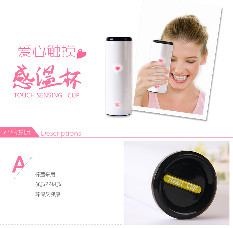 爱心触摸感温杯