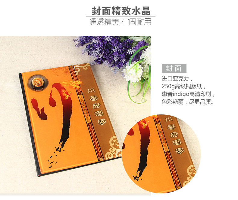 封面精致水晶菜单