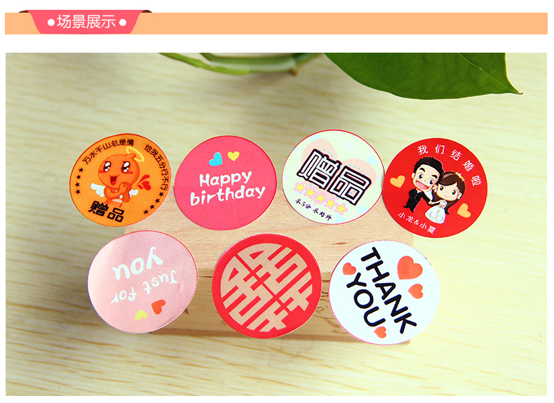 不干胶封口贴纸