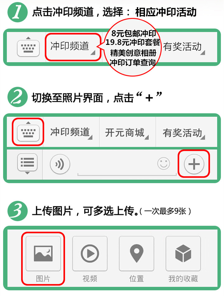 微信体验洗<em>照片</em>