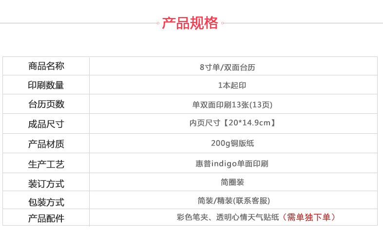 8寸单面印刷台历具体参数及详情介绍