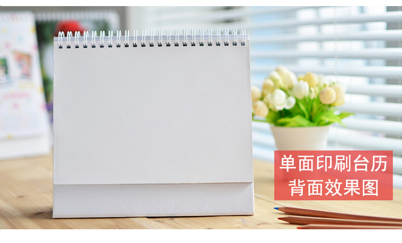 8寸单面印刷台历