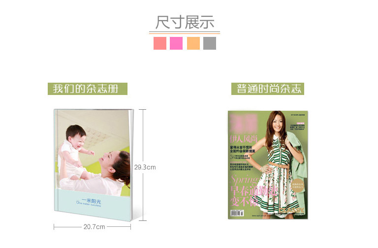 个性杂志书定制尺寸