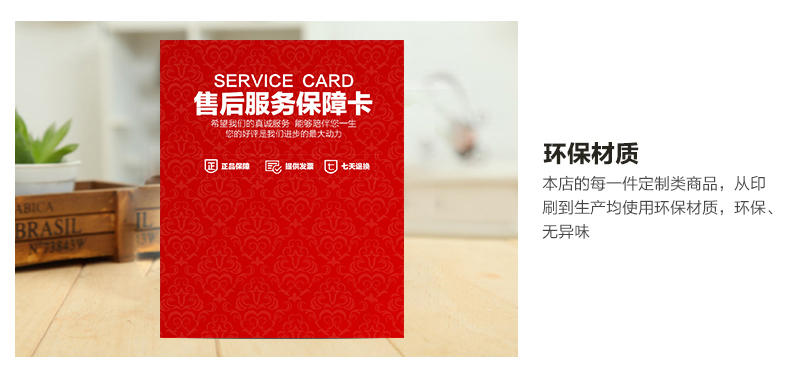 售后卡材质环保 