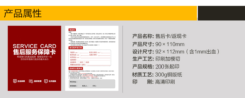 售后卡具体属性介绍