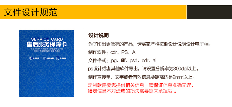 售后卡文件设计的具体要求
